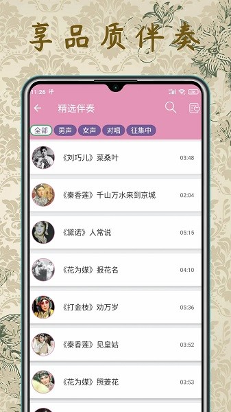 评剧迷  v1.3.4图3