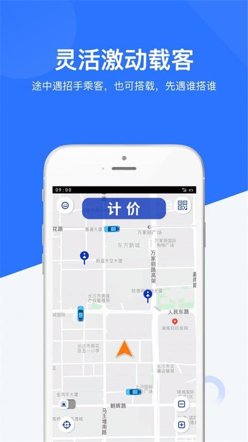 闪笛出行司机2024  v1.0.6图2