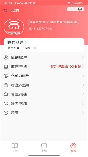 空城小说手机版  v1.0图1