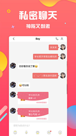 魅聊一对一app  v1.0图2