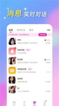 蜜心社交app  v1.2.2图1