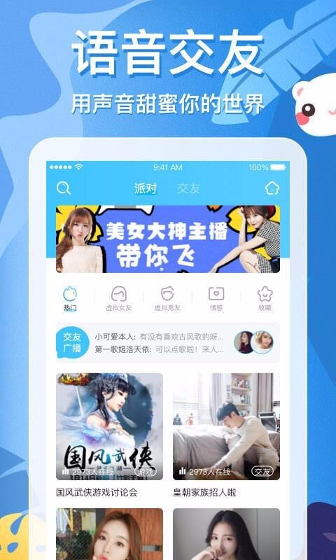 蜜耳安卓版  v3.0.1图1