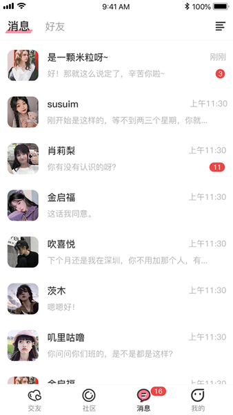 趣联同城交友