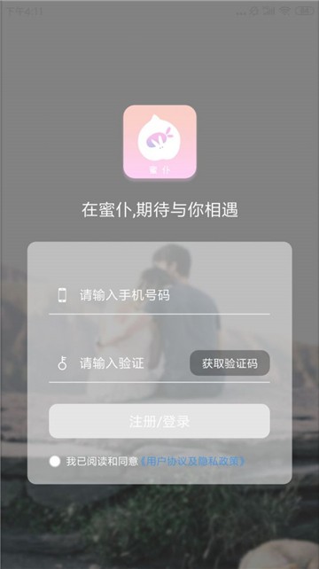 蜜仆交友app  v1.0图2