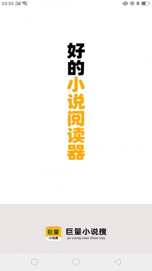 巨量小说搜安卓版