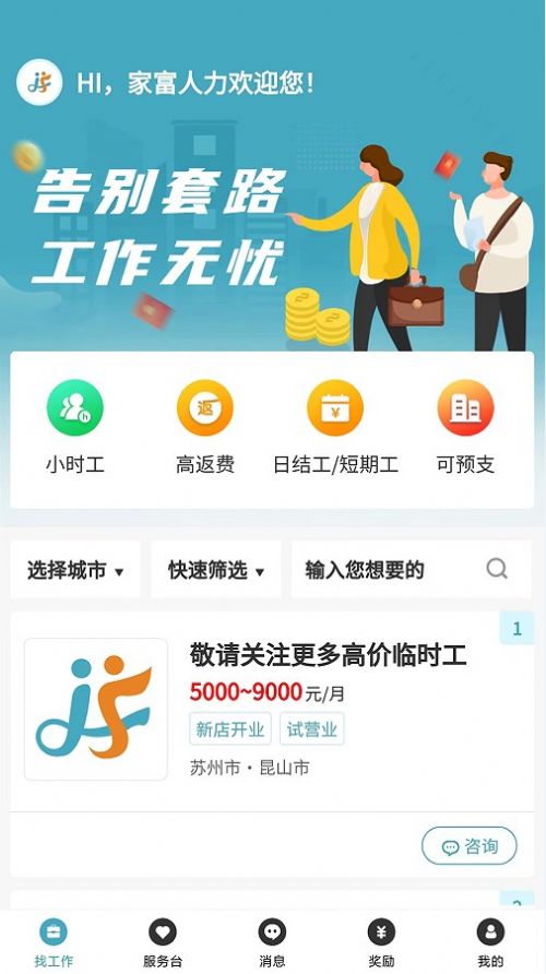 家富人力资源手机版  v1.0.0图2