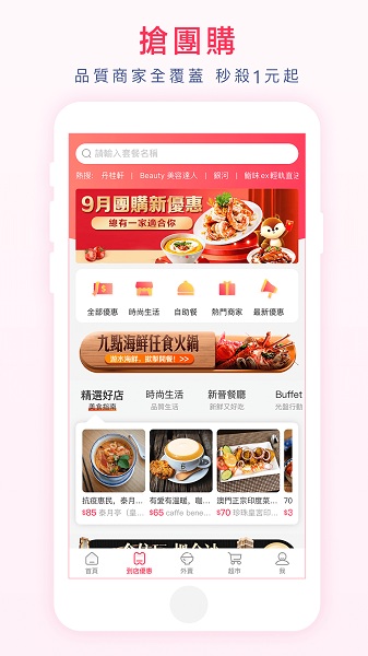 澳觅专送最新版  v6.24.5图1