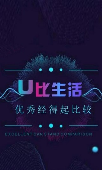 U比生活短视频app  v3.12图2