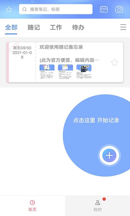 每日记笔记  v1.0.0图3