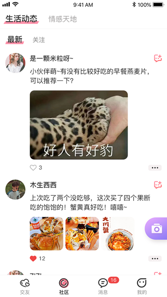 趣联同城交友  v5.6.7图1