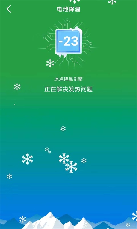 安然省电免费版  v1.0.1图3