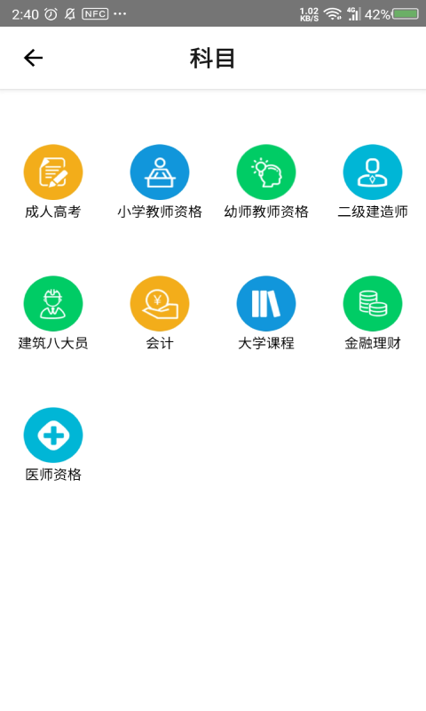 百通课堂  v1.2.1图1