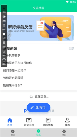 连点器免费版  v2.0.2图1