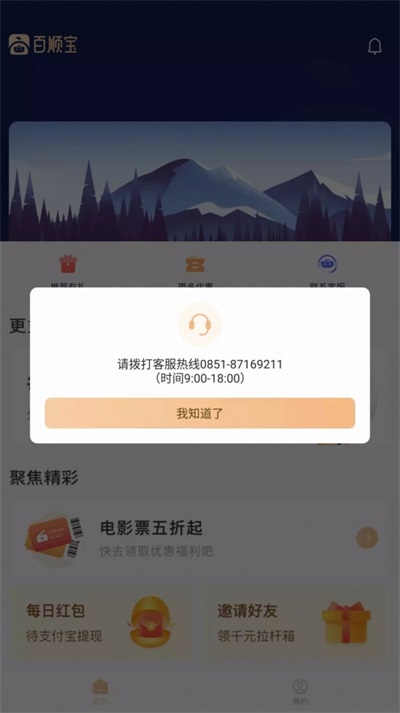 百顺宝下载  v3.0.1图1