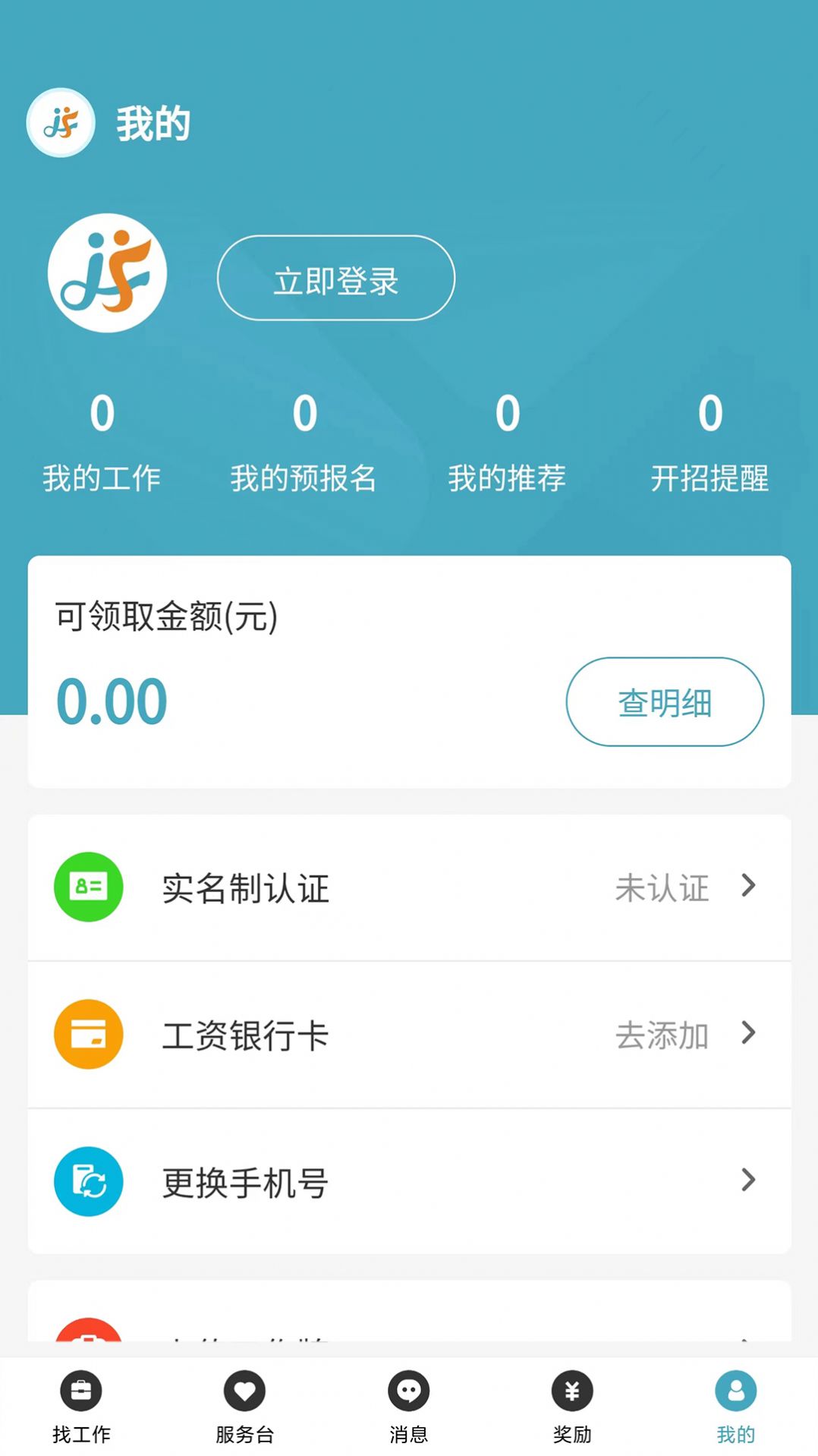 家富人力资源手机版  v1.0.0图1