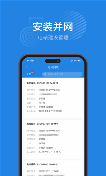 纳晖绿能app  vv1.0.0图2