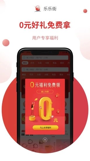 乐乐街  v1.11图3