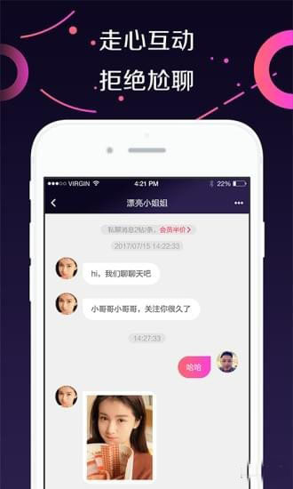 趣恋  v1.4.2图2