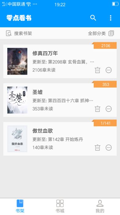 零点看书app下载v1.5.8  v1.6.4图1