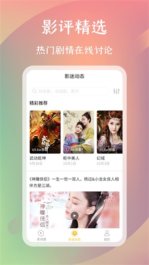 麻花影评客户端  v1.0.0图3