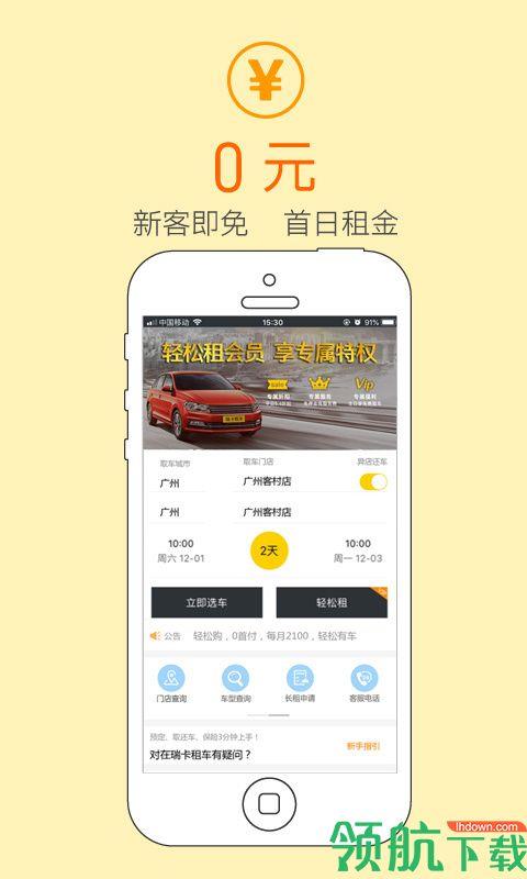 瑞卡租车  v3.2.2图3