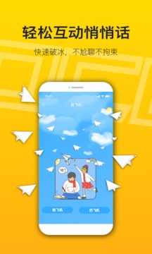 陌搭社交app  v1.0.9图3