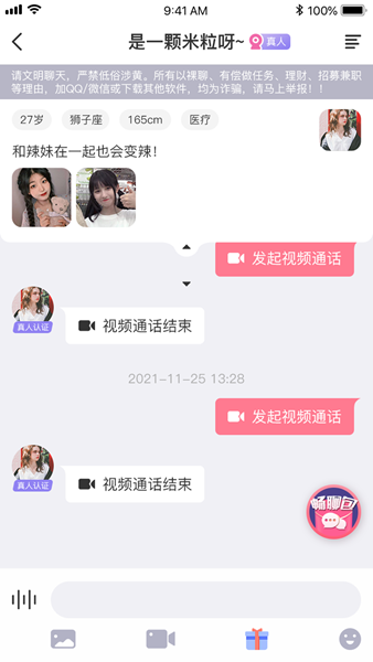 趣联同城交友  v5.6.7图3