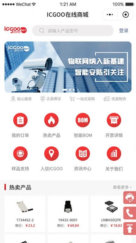 ICGOO在线商城手机版  v1.0.0图1