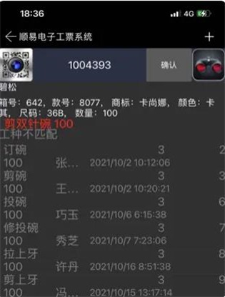 顺易电子工票系统手机版安卓版  v1.4图3