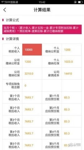 99个税计算  v1.0.0.0图1