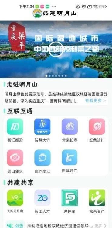 共建明月山app  v1.1.0图3