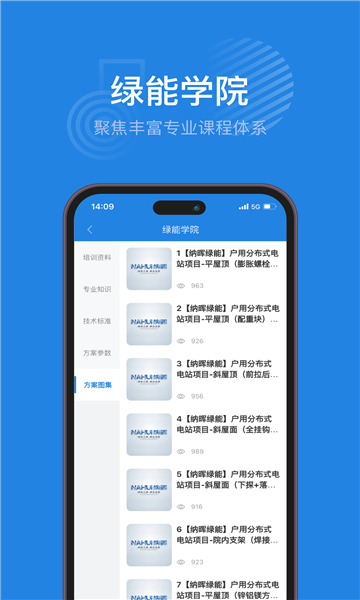 纳晖绿能app  vv1.0.0图3