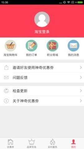 优惠头条  v1.3.0图1