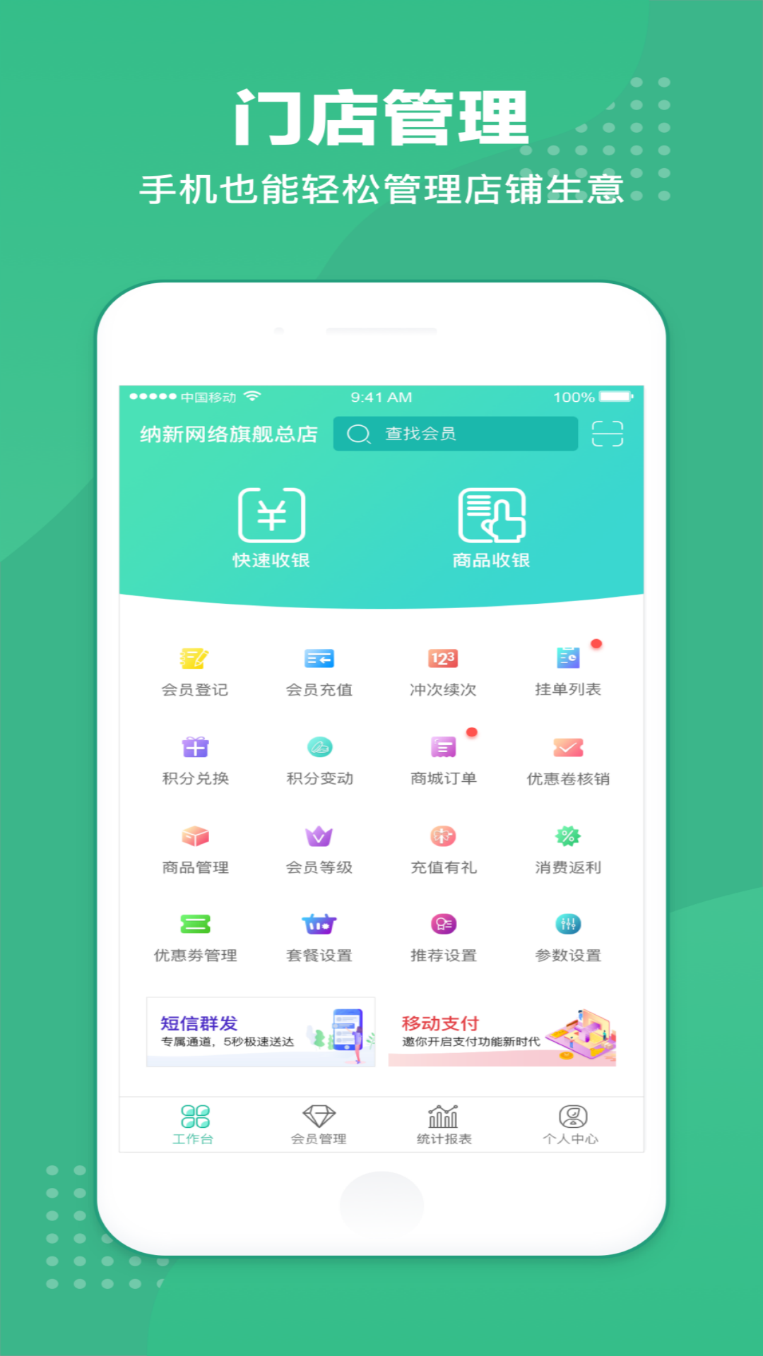 商户收银宝会员管理记账系统app  v1.0图3