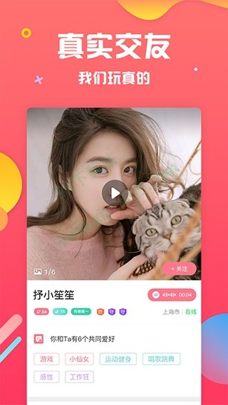 魅聊一对一app  v1.0图1