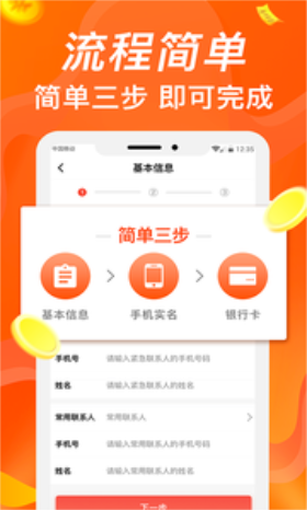 聚钱花手机版  v1.0图3