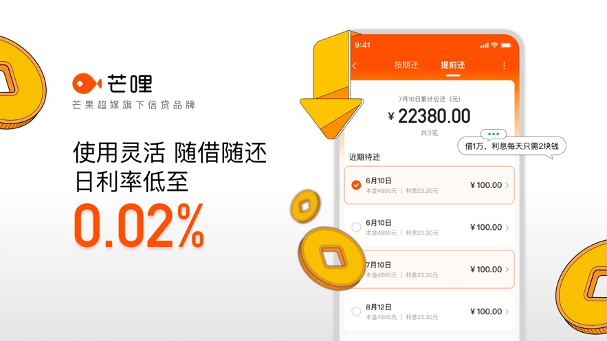 芒哩好贷最新版  v3.5.3图3