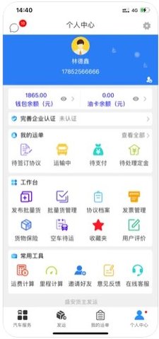 汽运货主  v1.0.10图3