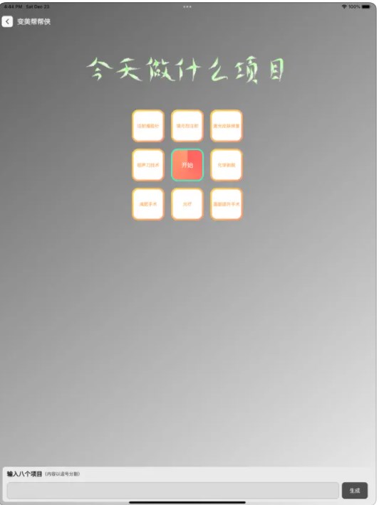 变美小帮手app  v1.0.0图2