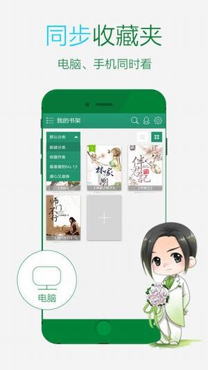 晋江文学城app下载官网苹果  v5.2.8.2图2