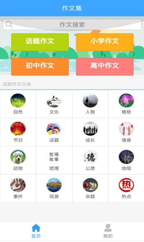 作文素材公社  v1.0图2