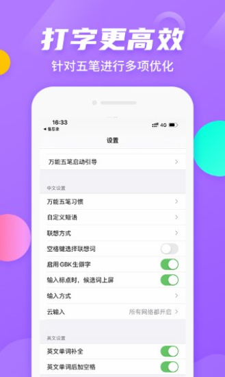 万能五笔输入法2024  v3.0.3图1