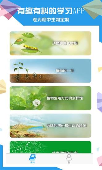 土豆生物app下载  v2.8.6图1