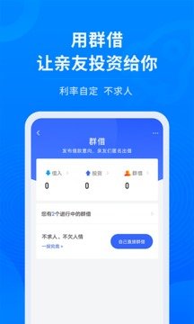 快易省贷款安卓版  v2.4.0图2