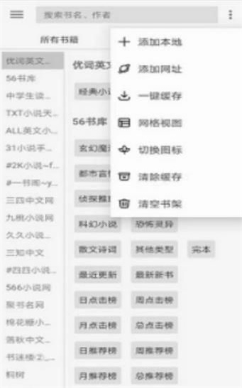 开源阅读APP官网  v3.20图2