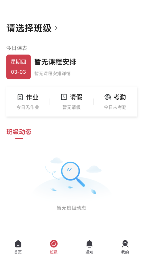 洪江市教育app下载  v1.0.2图3