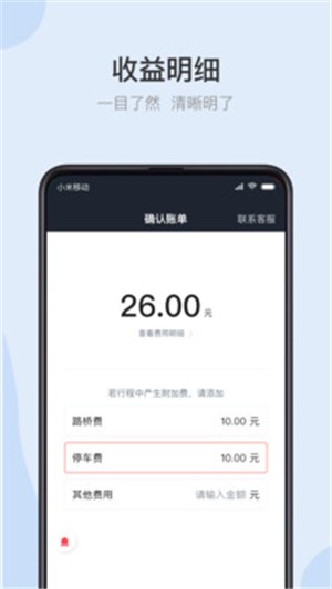 光彩出行  v1.0图2