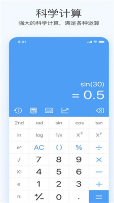 全新智能科学计算器最新版