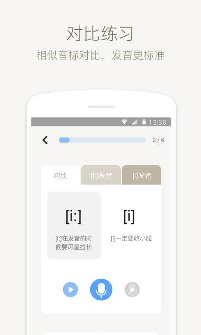 英语音标练习免费版  v4.5.5图3