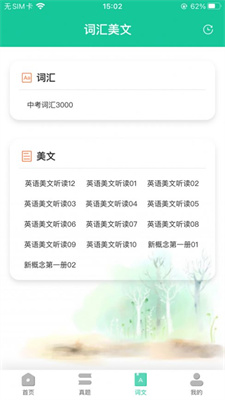 好好听英语app下载  v1.0.0图2